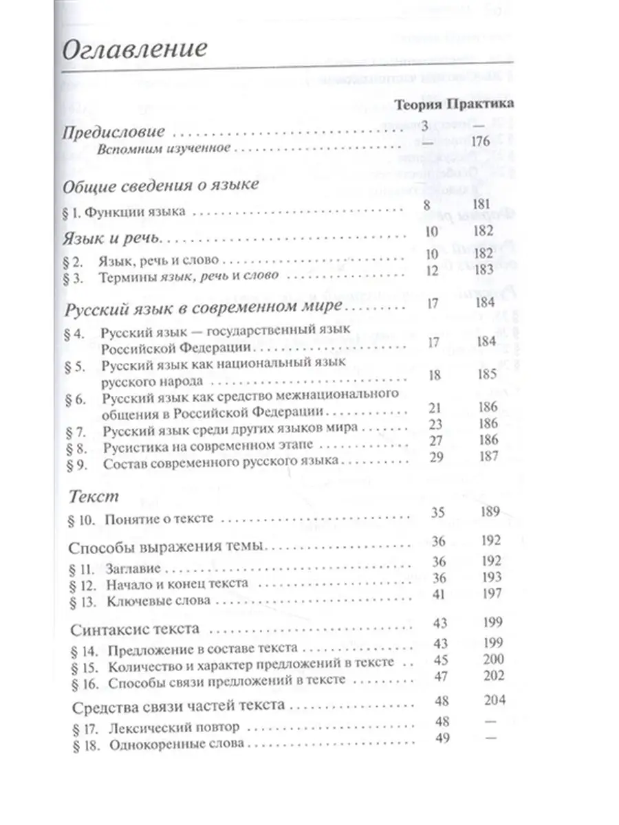 Бабайцева В.В. Русский язык 10-11кл. Учебник. Угл. уровень ДРОФА 144385785  купить за 1 406 ₽ в интернет-магазине Wildberries