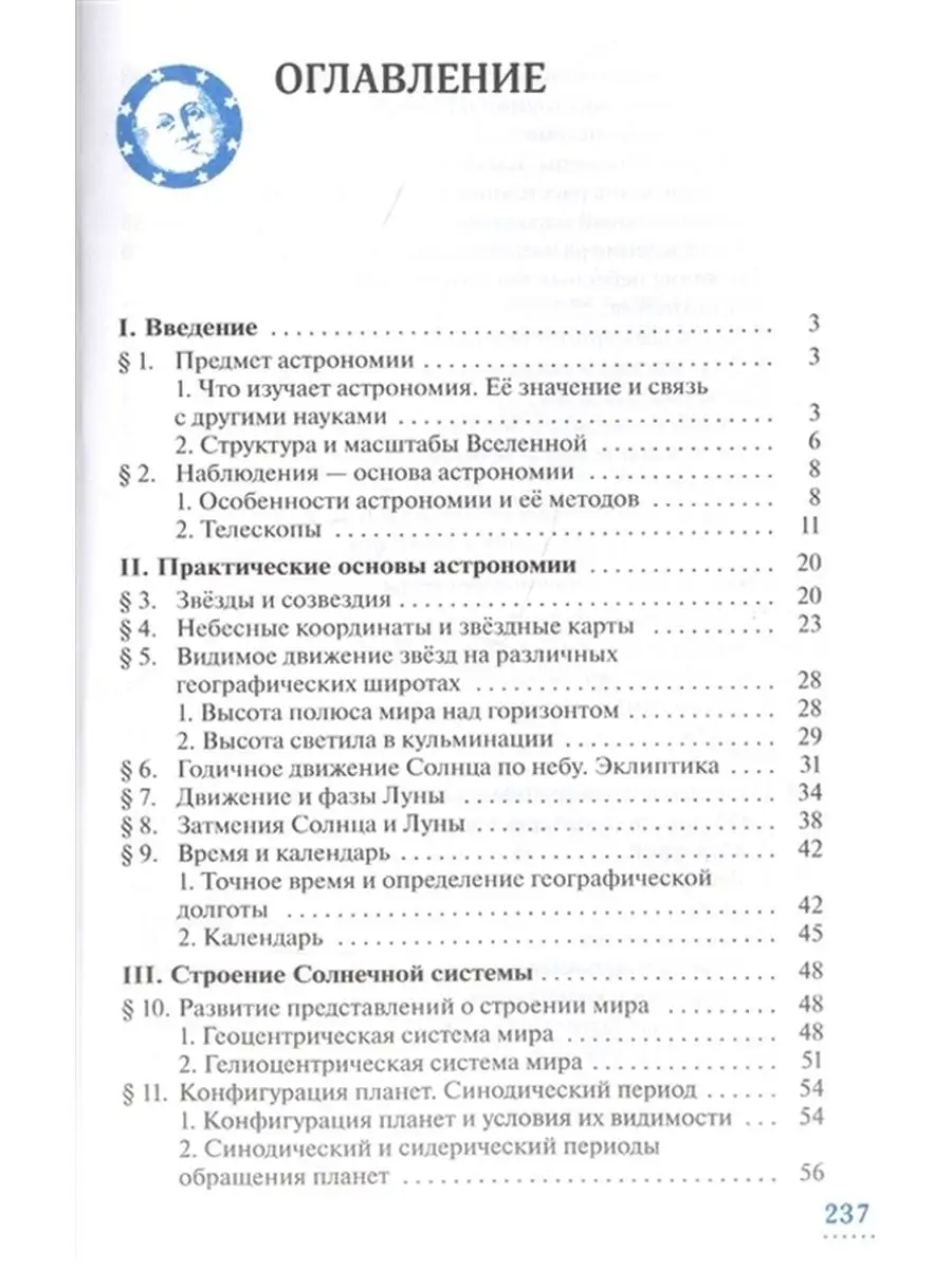 Воронцов-Вельяминов Б.А. Астрономия. 10-11 классы. Учебник ДРОФА 144385818  купить за 1 098 ₽ в интернет-магазине Wildberries