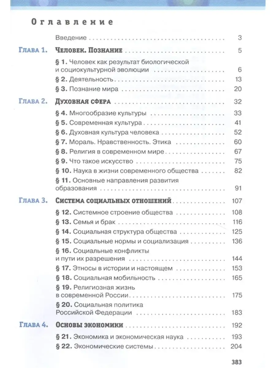 Кравченко А.И. Обществознание 10кл. Учебник. Базовый уровень ДРОФА  144385838 купить в интернет-магазине Wildberries