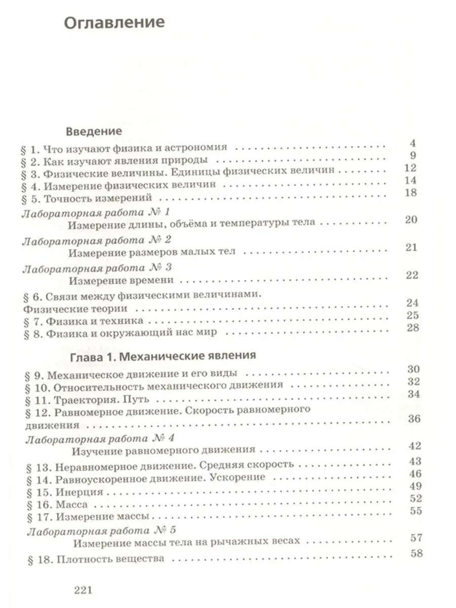 Пурышева Н.С., Важеевская Н.Е. Физика. 7 класс. Учебник ДРОФА 144385863  купить за 1 426 ₽ в интернет-магазине Wildberries