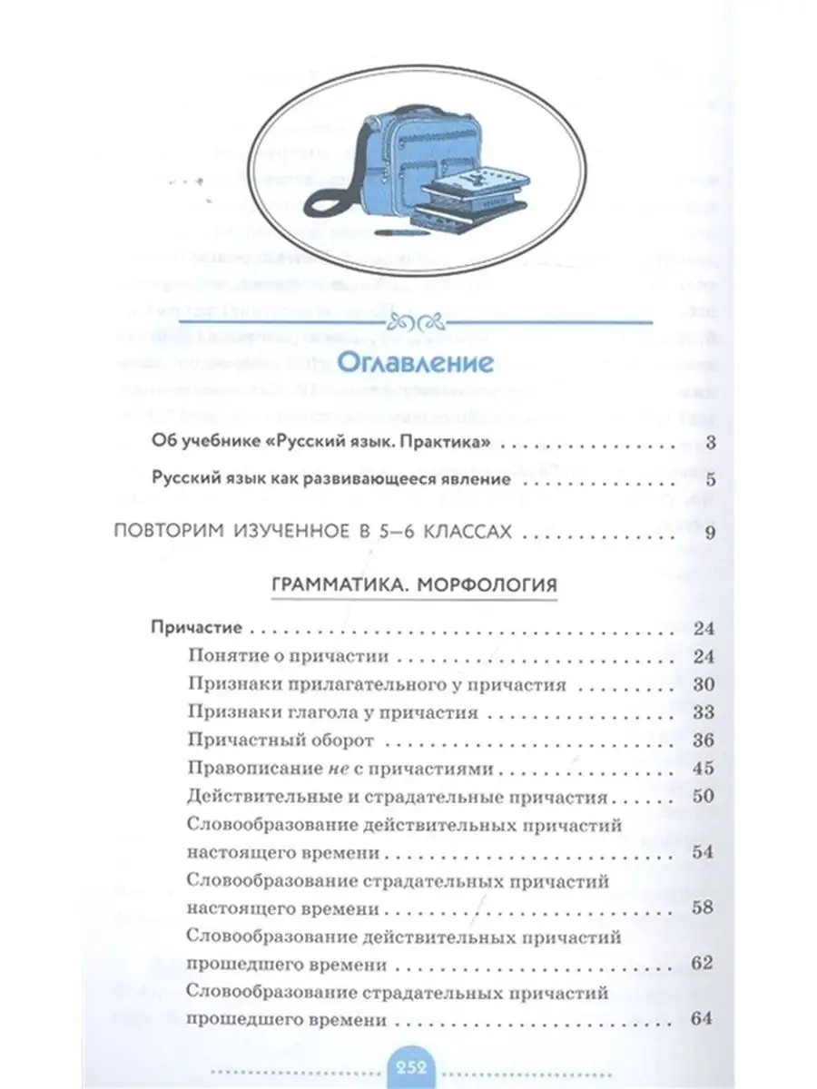 Пименова С.Н. Русский язык. 7 класс. Учебник. Практика ДРОФА 144385865  купить за 1 244 ₽ в интернет-магазине Wildberries