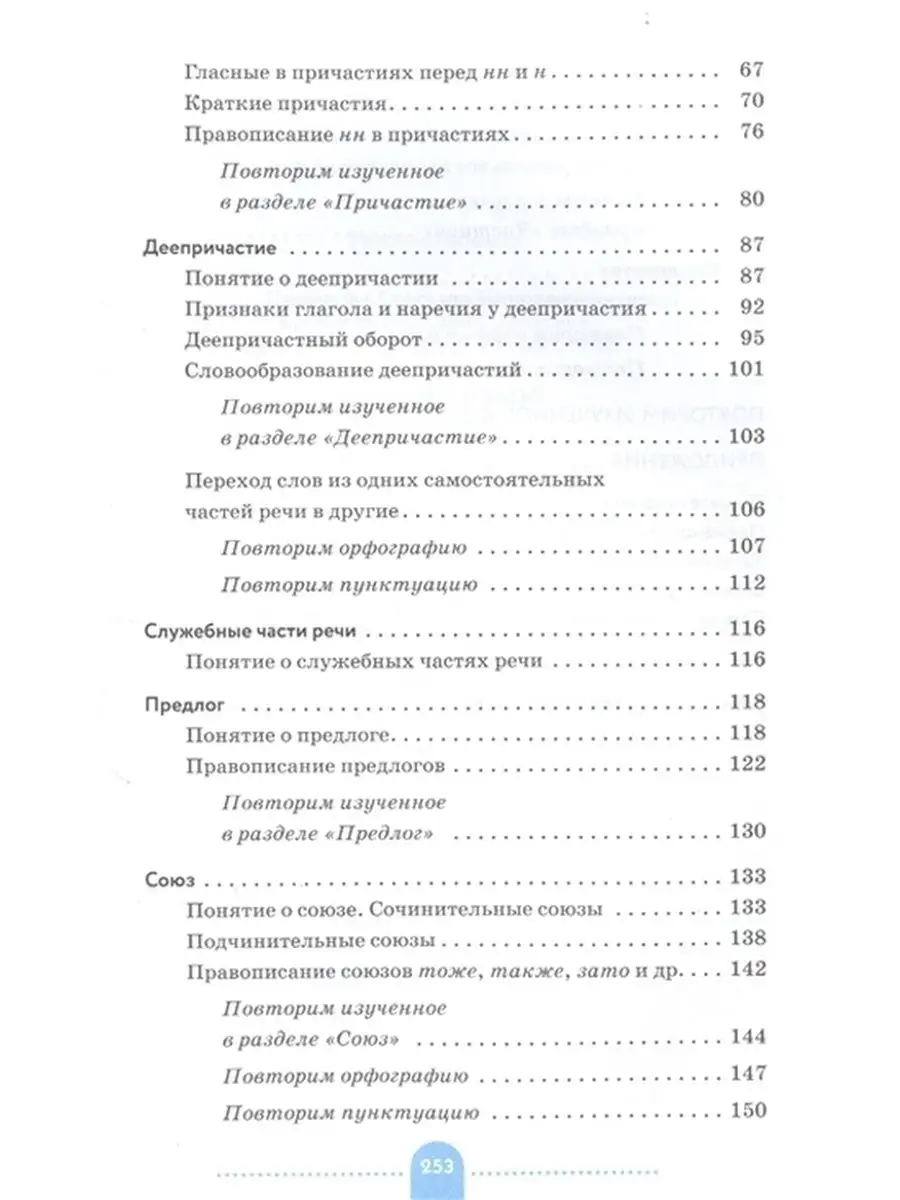 Решебник практика по Русскому языку для 7 класса С.Н. Пименова