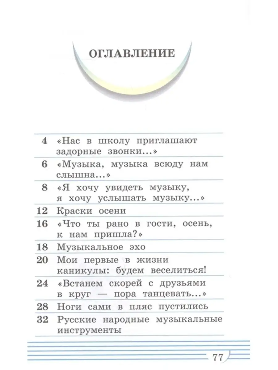 Алеев В.В. Музыка. 1 класс. Учебник. В 2-х частях. Часть 1 ДРОФА 144385877  купить за 1 092 ₽ в интернет-магазине Wildberries