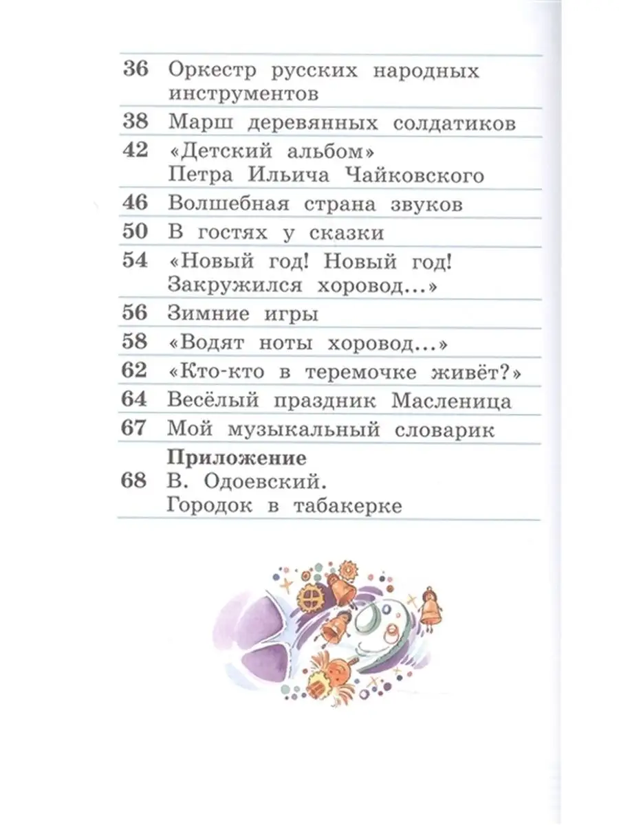 Алеев В.В. Музыка. 1 класс. Учебник. В 2-х частях. Часть 1 ДРОФА 144385877  купить за 1 271 ₽ в интернет-магазине Wildberries