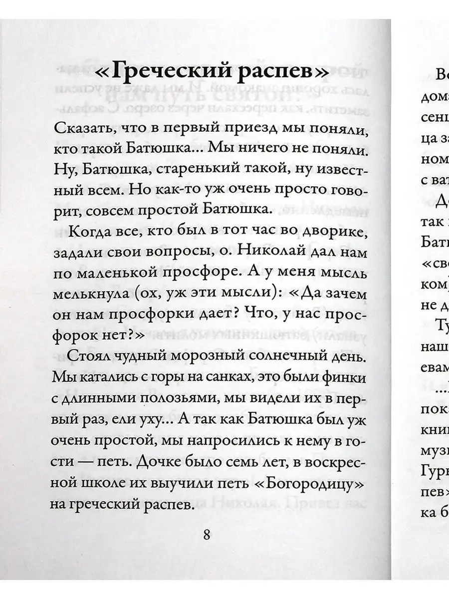 Стопы моя направи по словеси Твоему... Вольный странник 144385952 купить за  465 ₽ в интернет-магазине Wildberries