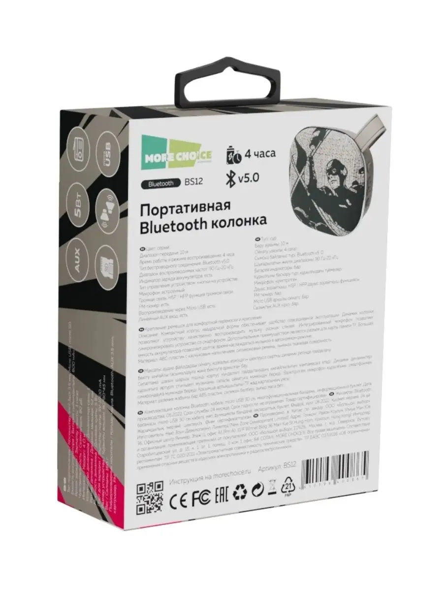 Колонка портативная More Choice BS12 Grey Bluetooth 5.0 5W More Choice  144390209 купить за 790 ₽ в интернет-магазине Wildberries