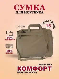 Сумка для ноутбука документов 14 15.6 чехол для ноутбука OBOSI 144390284 купить за 690 ₽ в интернет-магазине Wildberries