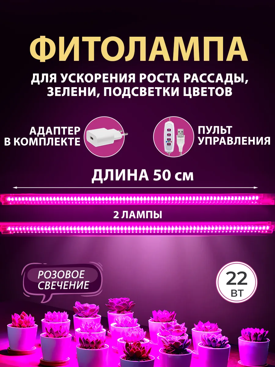 Фитолампа для растений и рассады на окно