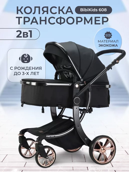 BibiKids Детская коляска трансформер 608 2 в 1 Экокожа