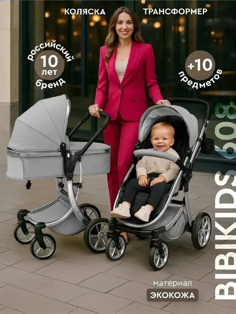 Детская коляска трансформер BibiKids 608 2 в 1 Экокожа 2026