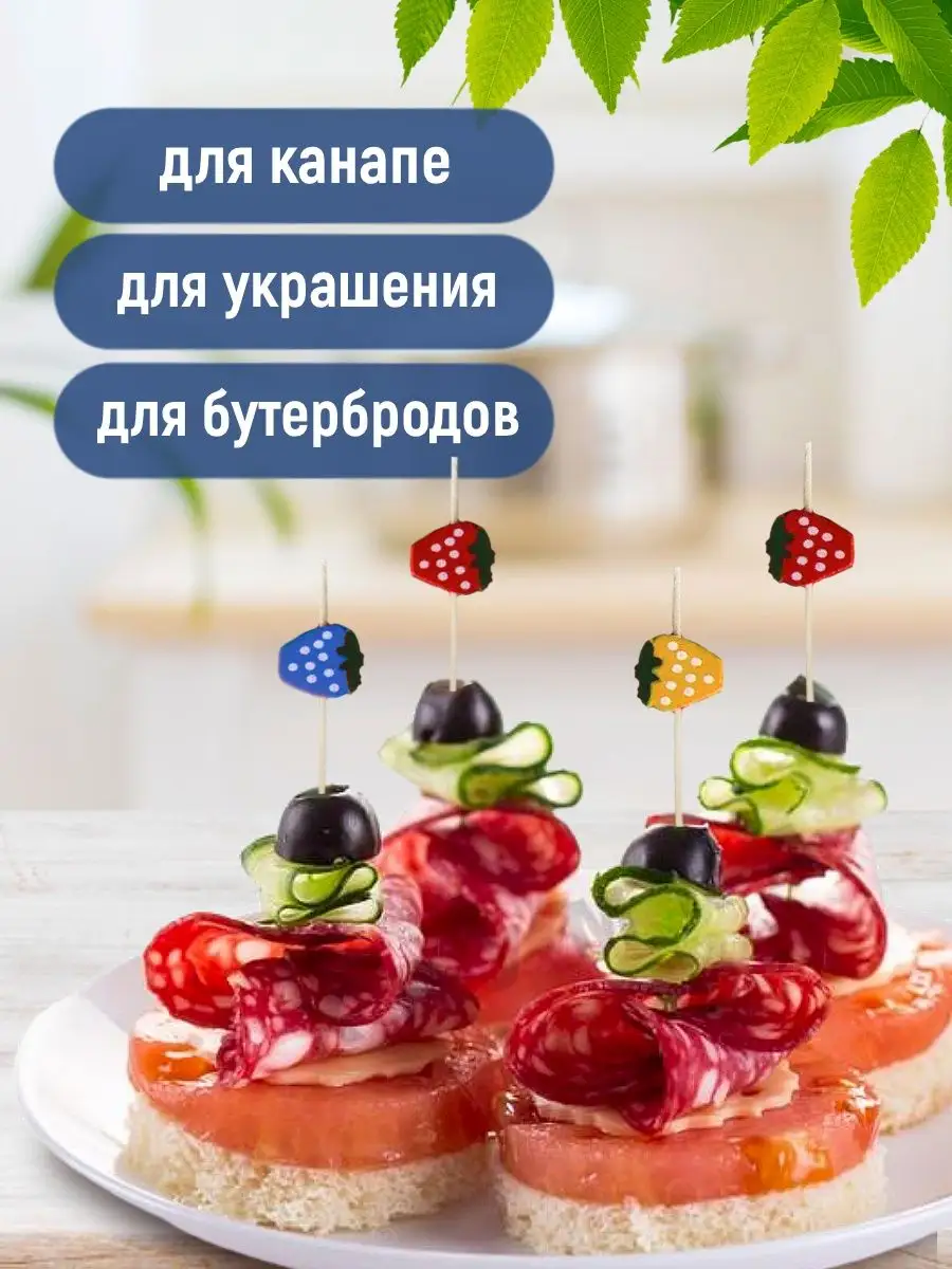 Шпажки бамбуковые деревянные для канапе ALWAYS BUY 144392221 купить за 298  ₽ в интернет-магазине Wildberries