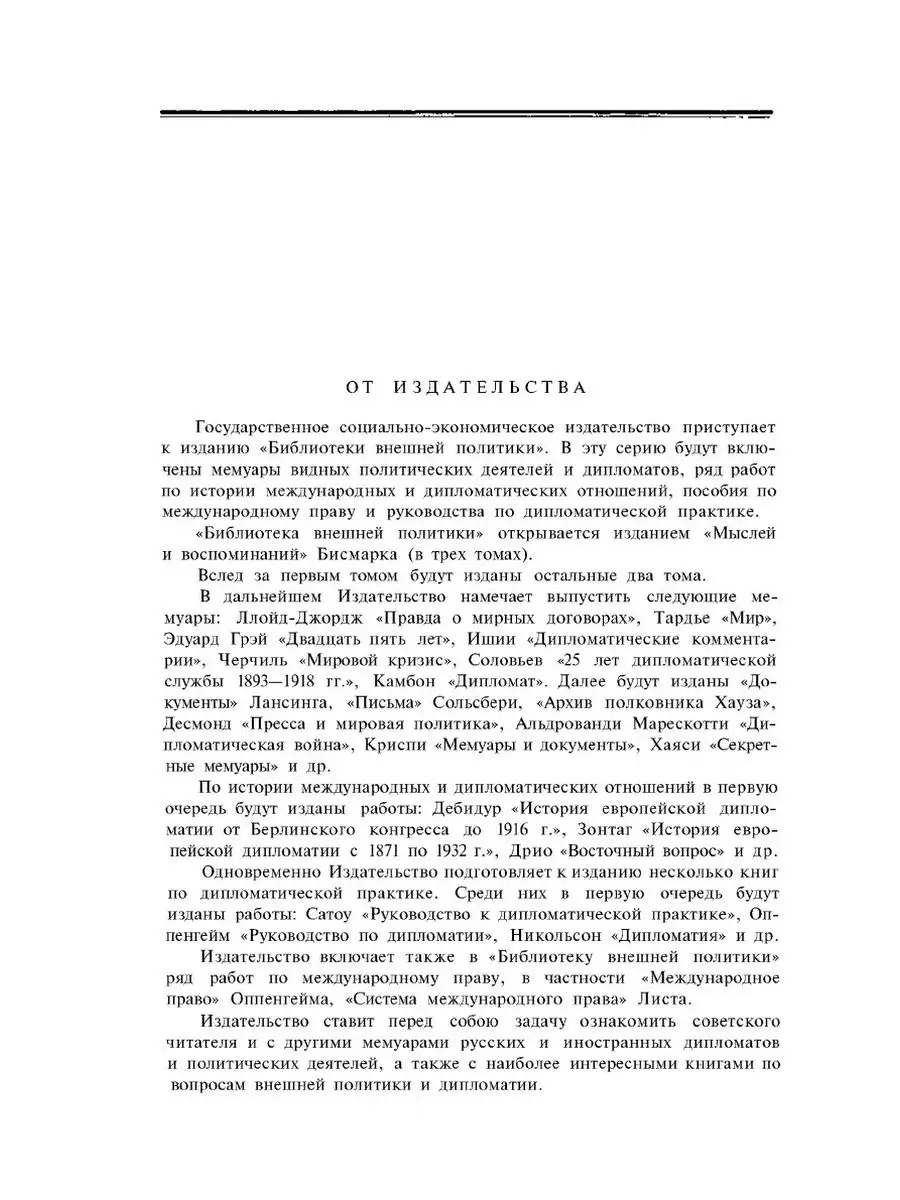 Мысли и воспоминания. Том I Нобель Пресс 144394232 купить за 1 196 ₽ в  интернет-магазине Wildberries