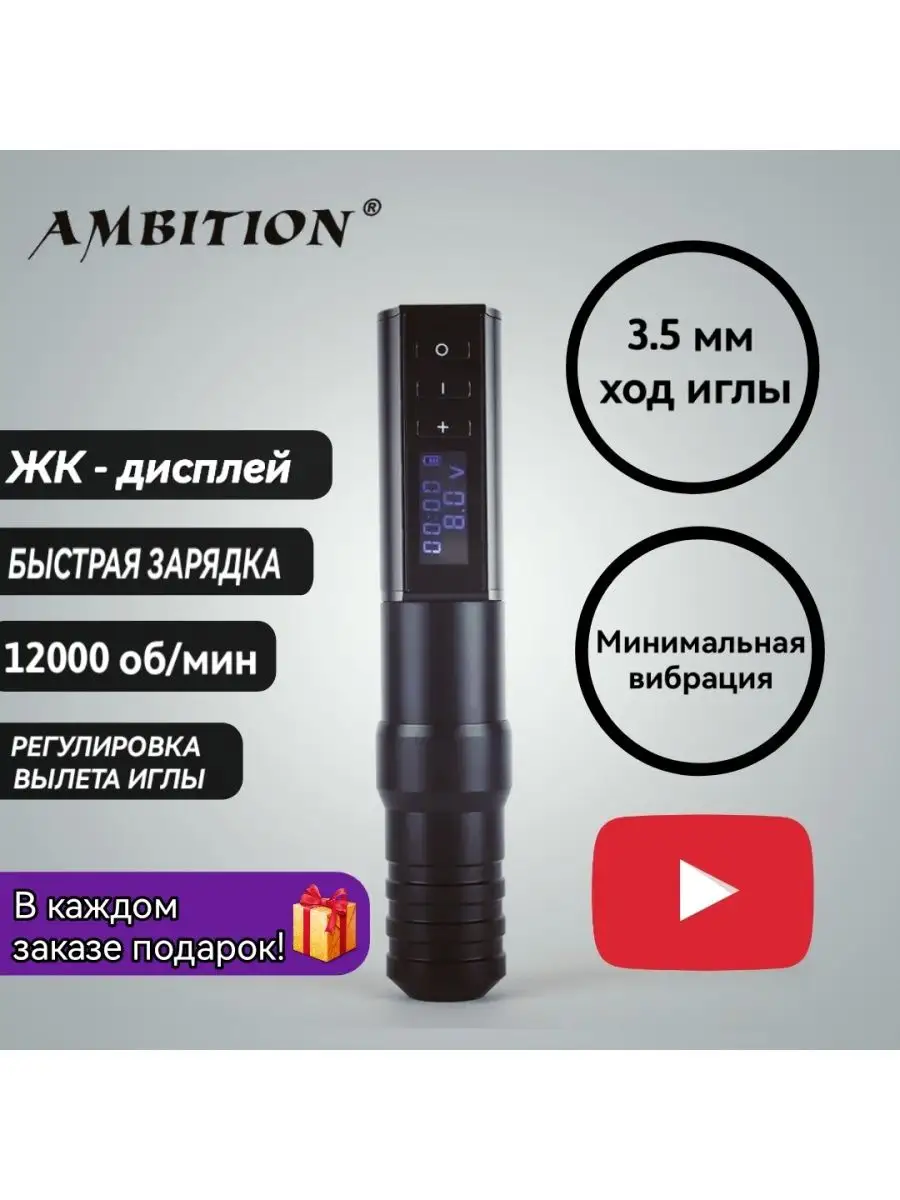 Беспроводная роторная тату машинка для тату и татуажа набор AMBITION  144394523 купить за 5 673 ₽ в интернет-магазине Wildberries