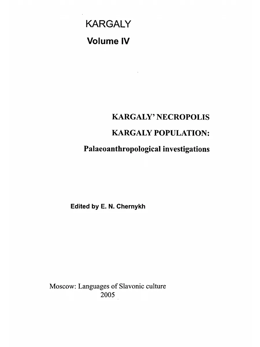 Каргалы. Том IV Издательский Дом ЯСК 144395146 купить за 1 087 ₽ в  интернет-магазине Wildberries