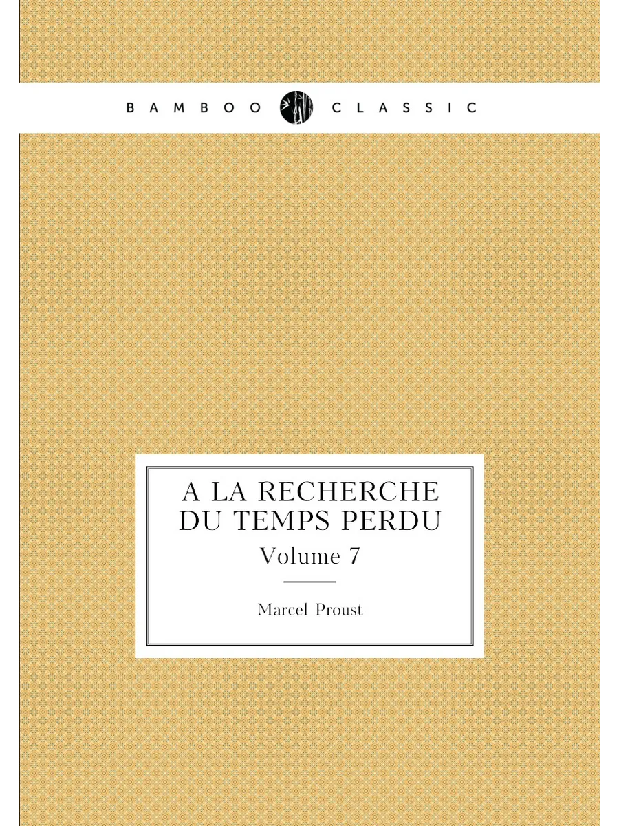 À la recherche du temps perdu. Volume 7