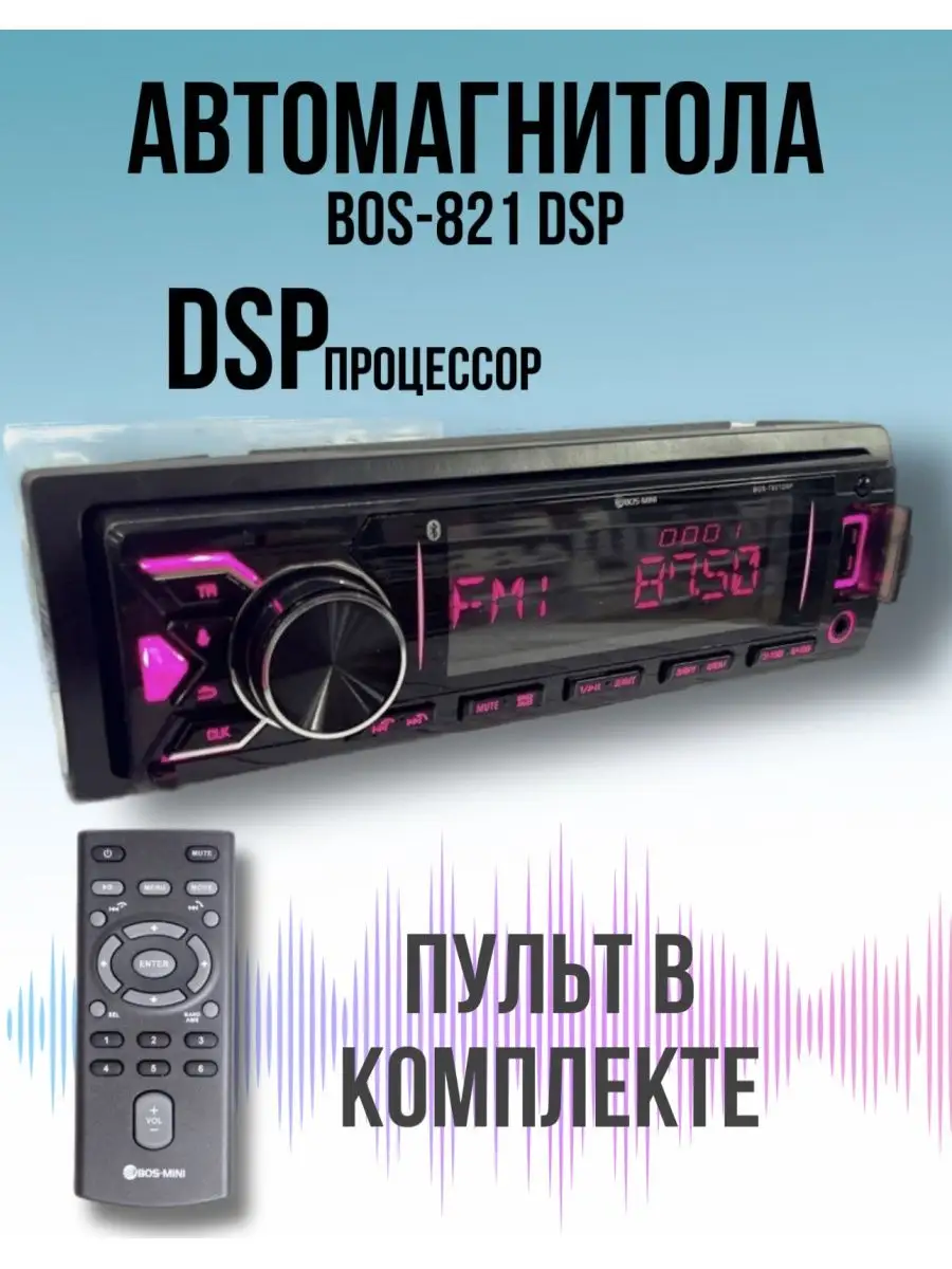 Процессорная автомагнитола DSP Bluetooth Pioneer 144396278 купить за 2 010  ₽ в интернет-магазине Wildberries