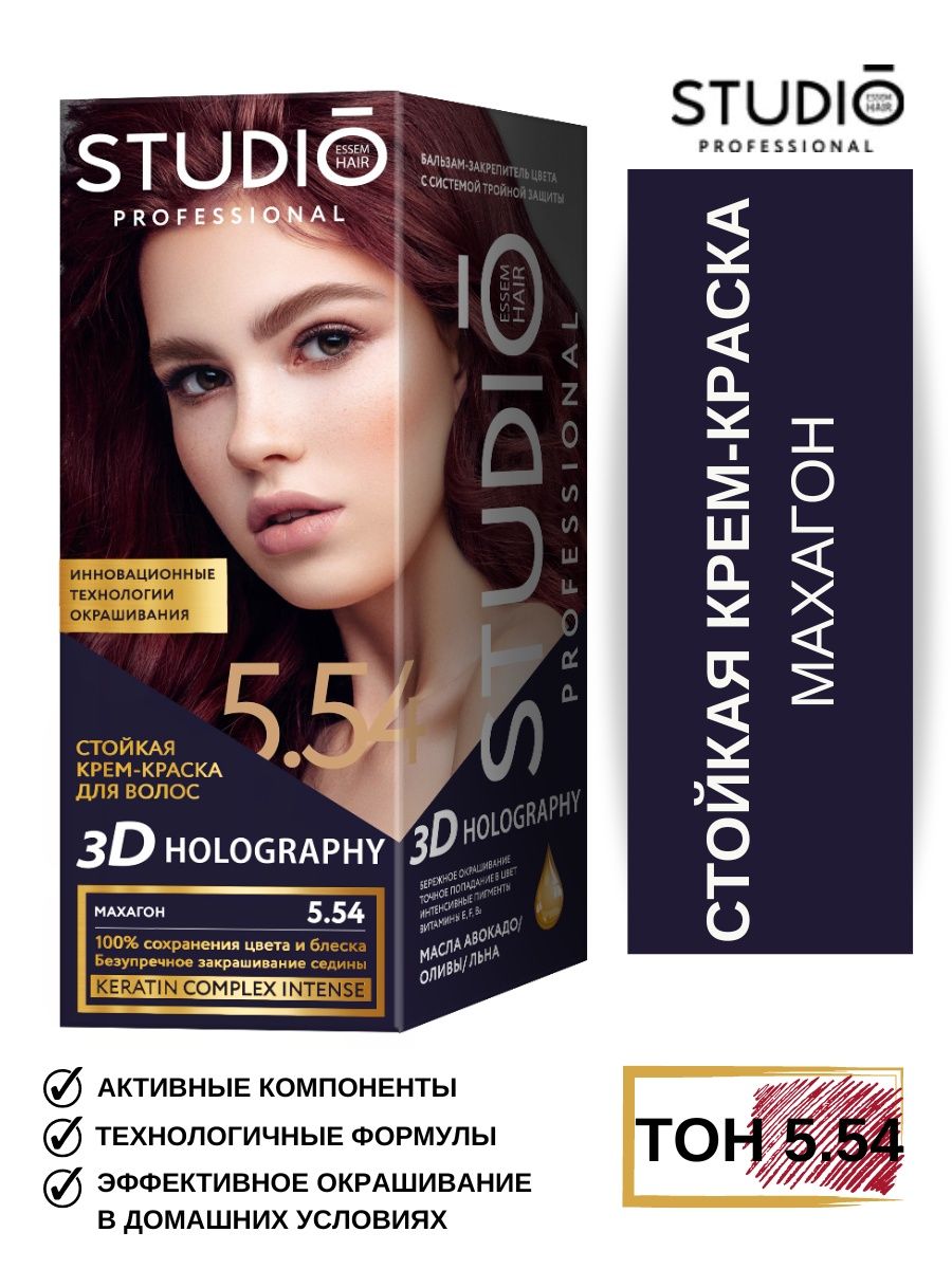 Studio professional стойкая крем краска. Studio professional 3d Holography стойкая крем-краска.