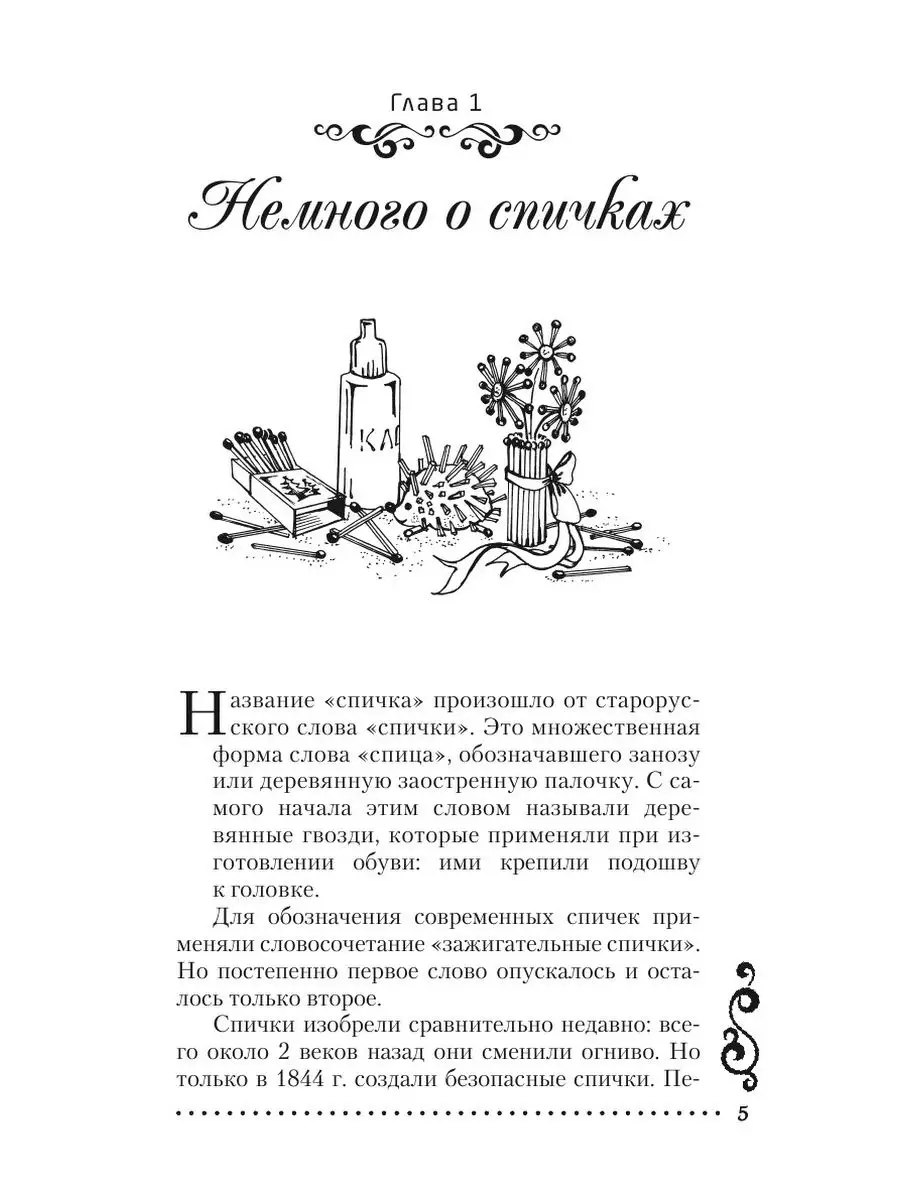 Удивительные поделки из спичек | Светлана Ращупкина | luchistii-sudak.ru - читать книги онлайн бесплатно