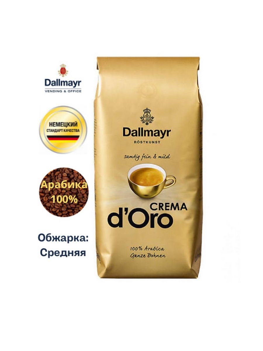 Dallmayr crema d oro. Кофе в зернах Dallmayr Espresso d'Oro 1000 г. Живой кофе "эспрессо премиум", в зернах, 500 гр. Dallmayr crema d'Oro vs Dallmayr Gold d'Oro.