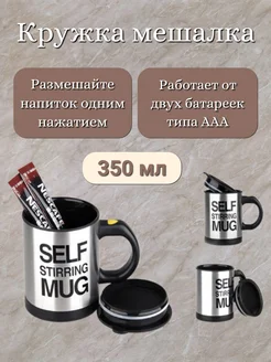 Кружка мешалка 300 мл Stars Market 144400256 купить за 297 ₽ в интернет-магазине Wildberries