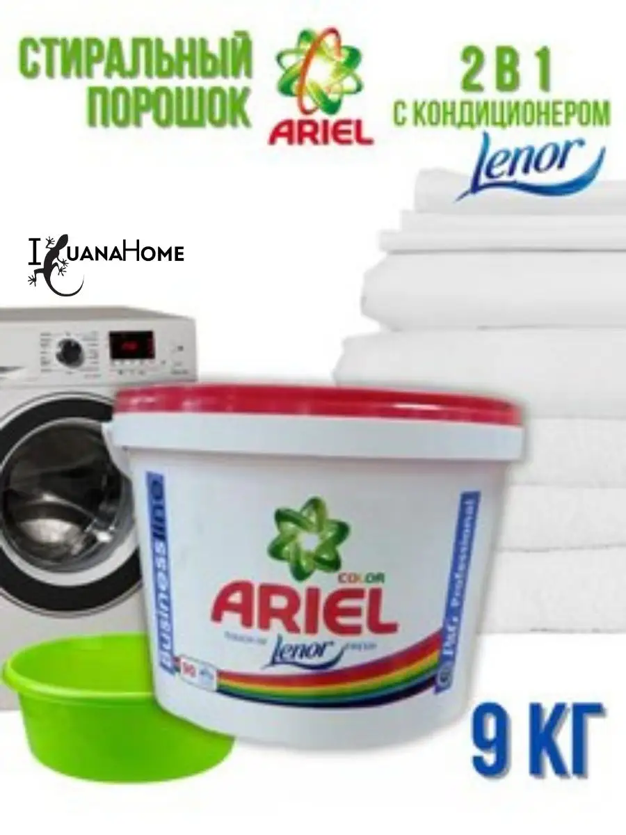 Доставка Порошок стиральный Ariel Lenor fresh жидкий 1,3л на дом по низкой  цене. .