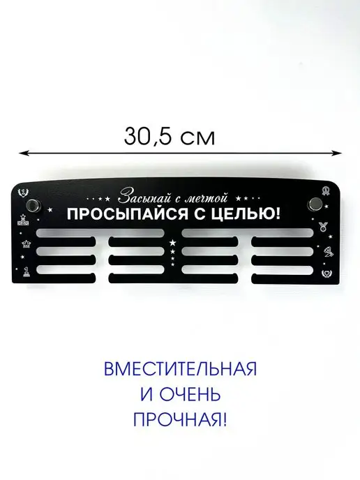 На Победе Медальница мотивационная "Старт" Засыпай с мечтой, черный, фото 2