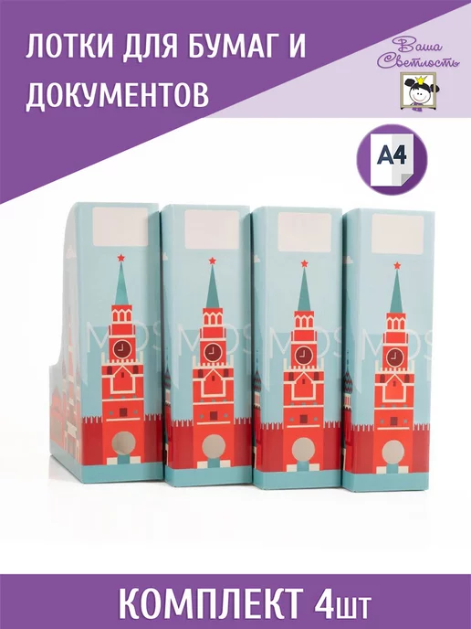 Вертикальные лотки для бумаг А4 "Москва", голубой, в упаковке 380 г, фото 3