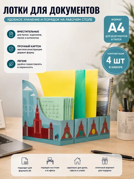 Вертикальные лотки для бумаг А4 "Москва", голубой, в упаковке 380 г, фото 7