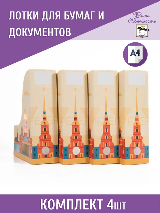 Лотки для бумаг и документов А4 "Санкт-Петербург", голубой, в упаковке 380 г, фото 3