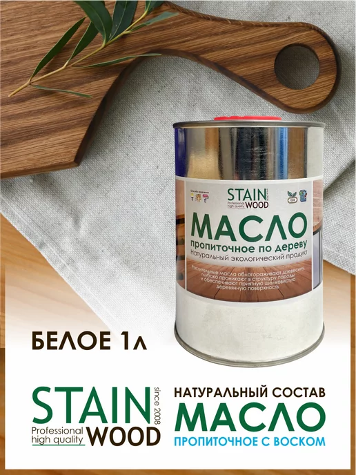 StainWood Масло воск для дерева Белый, 1л, 1 л, фото 2