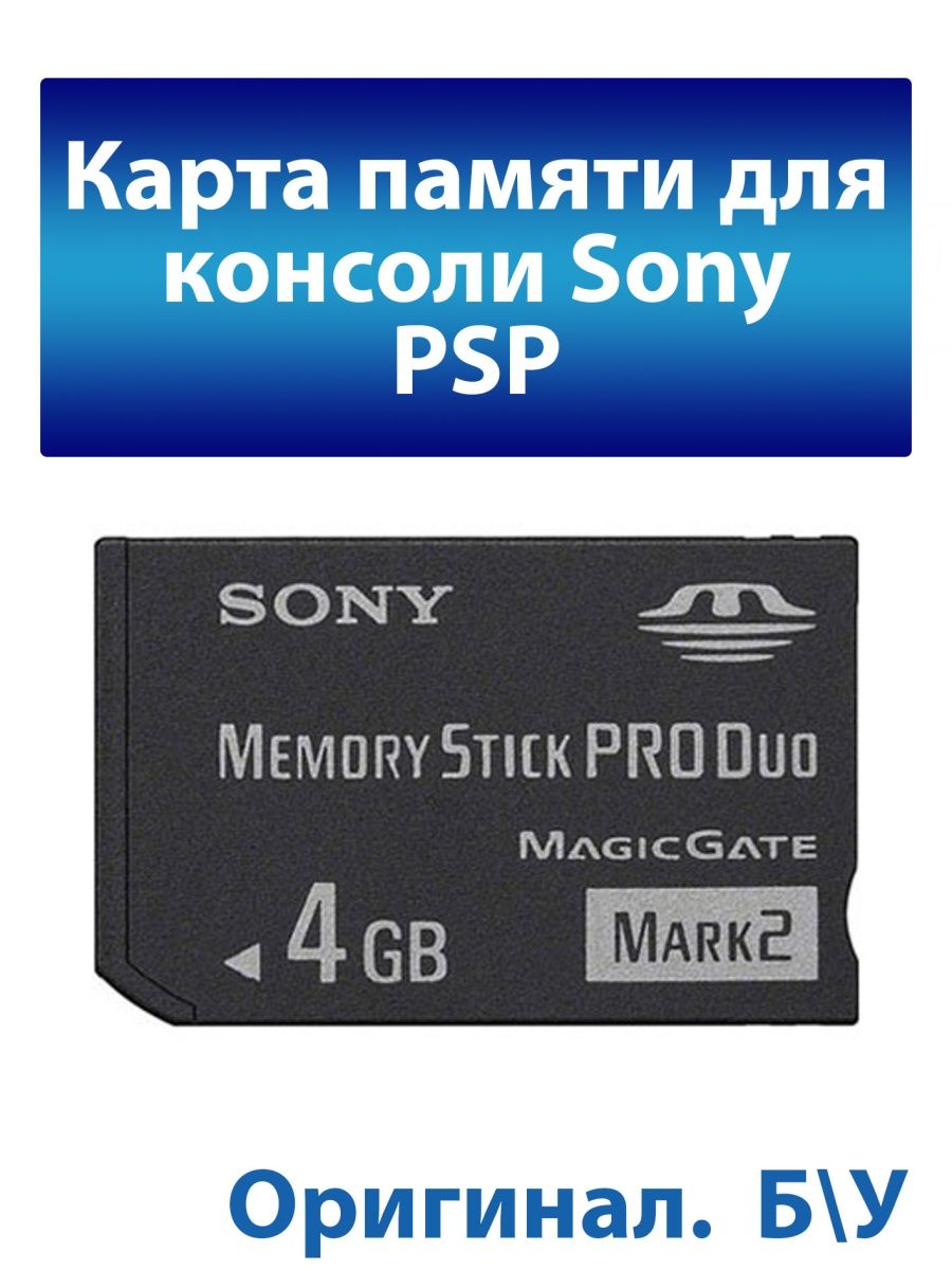 Карта памяти на камеру. Memory Stick Pro Duo. Карта памяти для видеокамеры. Memory Stick Pro. Memory Stick Pro Duo подключение к компьютеру.