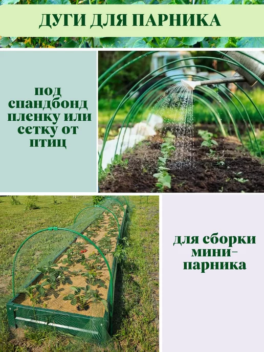 ДляДомаДляДачи Дуги для укрытия металлические 2,5 м 6 штук, 2,5 м, фото 2