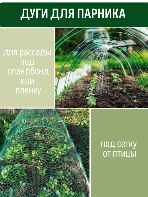 ДляДомаДляДачи Дуги для парника металлические 1,7 м 6 штук, 1,7 м, фото 3