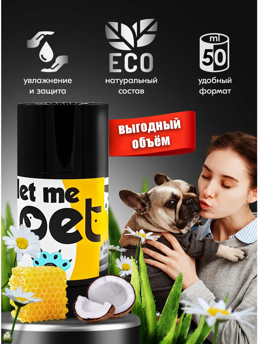 Крем-воск для лап и носа собак и кошек