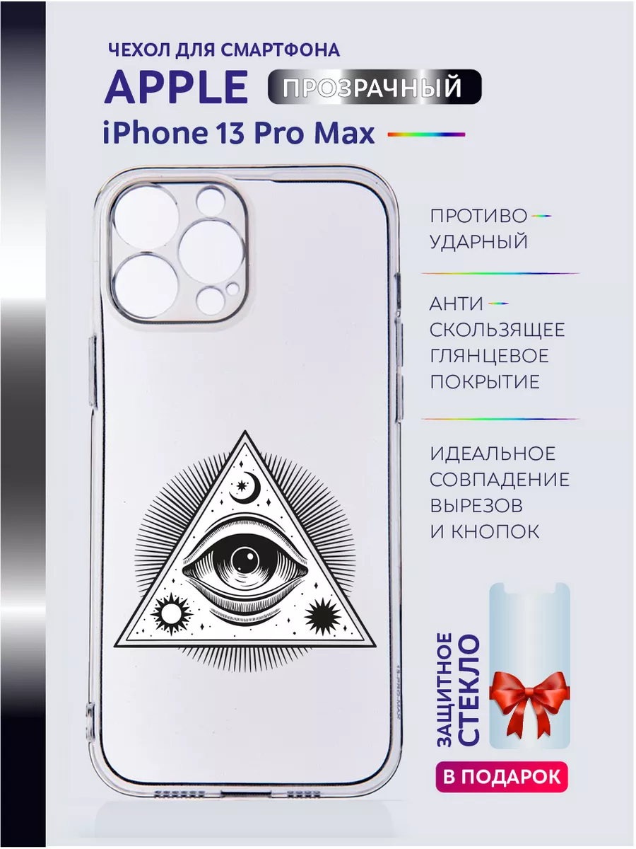 Чехол на Apple iPhone 13 Pro Max с принтом амулет Casing-Soft 144402889  купить за 302 ₽ в интернет-магазине Wildberries