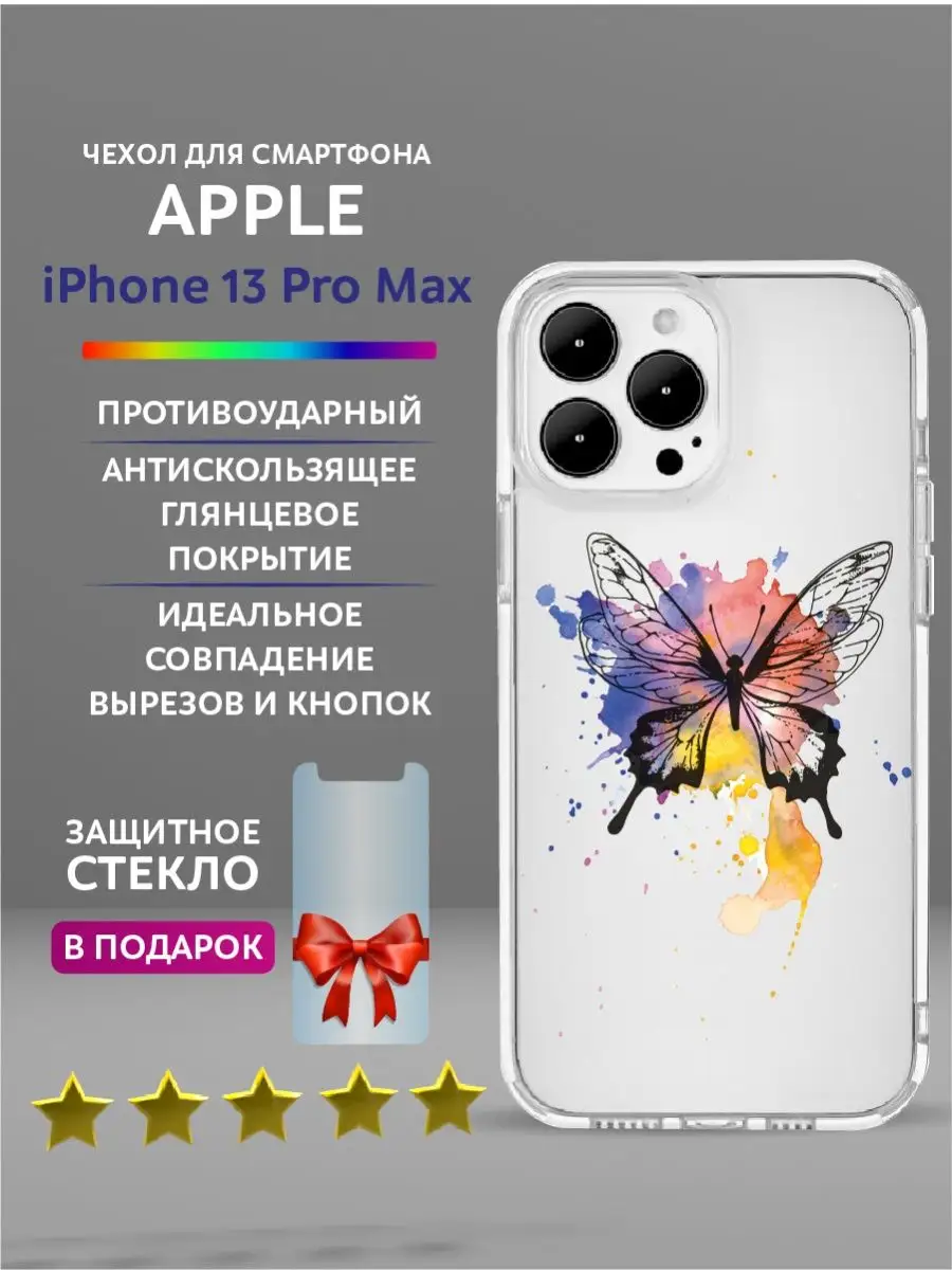 Прозрачный чехол Apple iPhone 13 Pro Max с принтом бабочка Casing-Soft  144403750 купить за 315 ? в интернет-магазине Wildberries