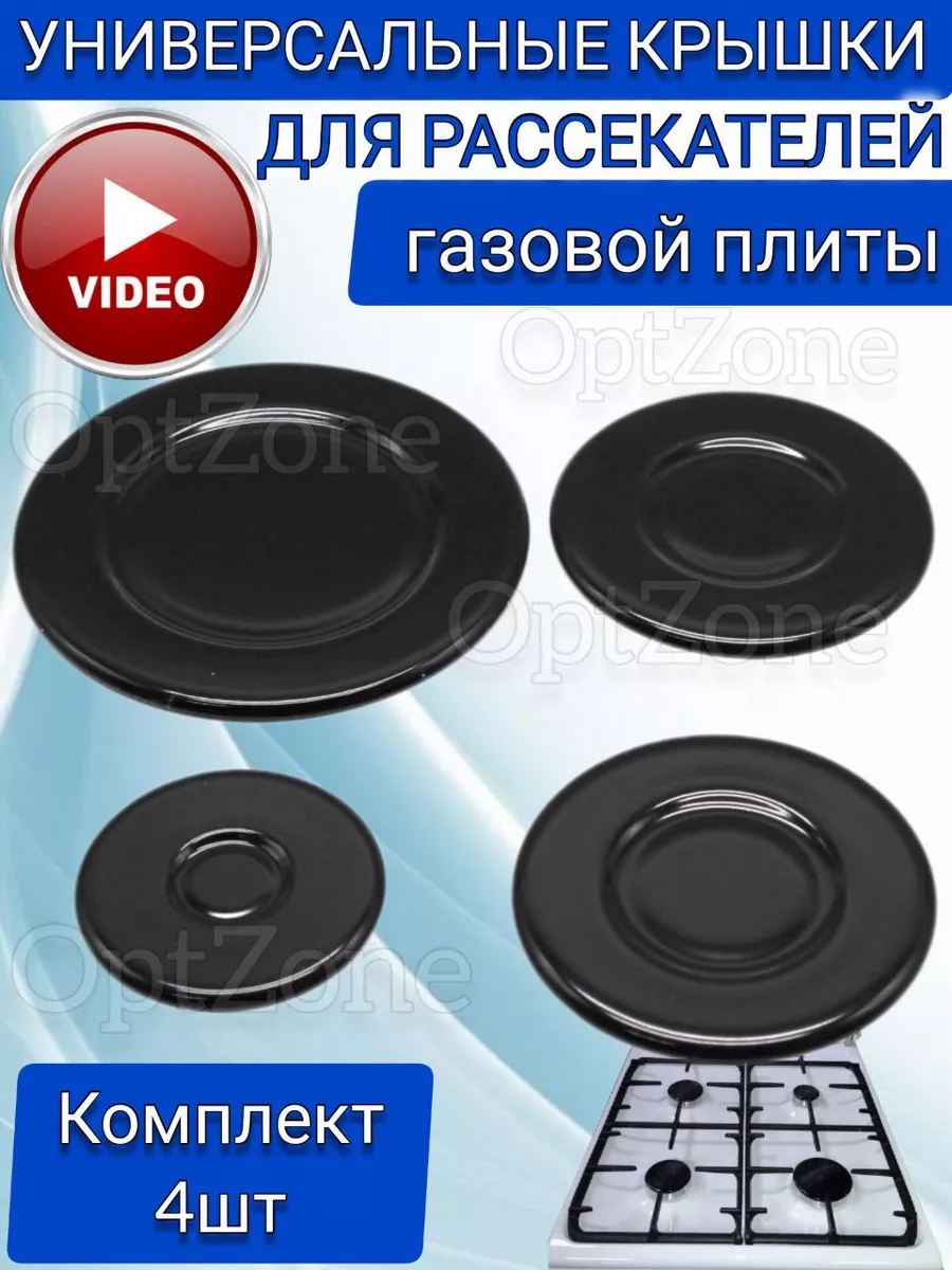 Крышки для газовых...