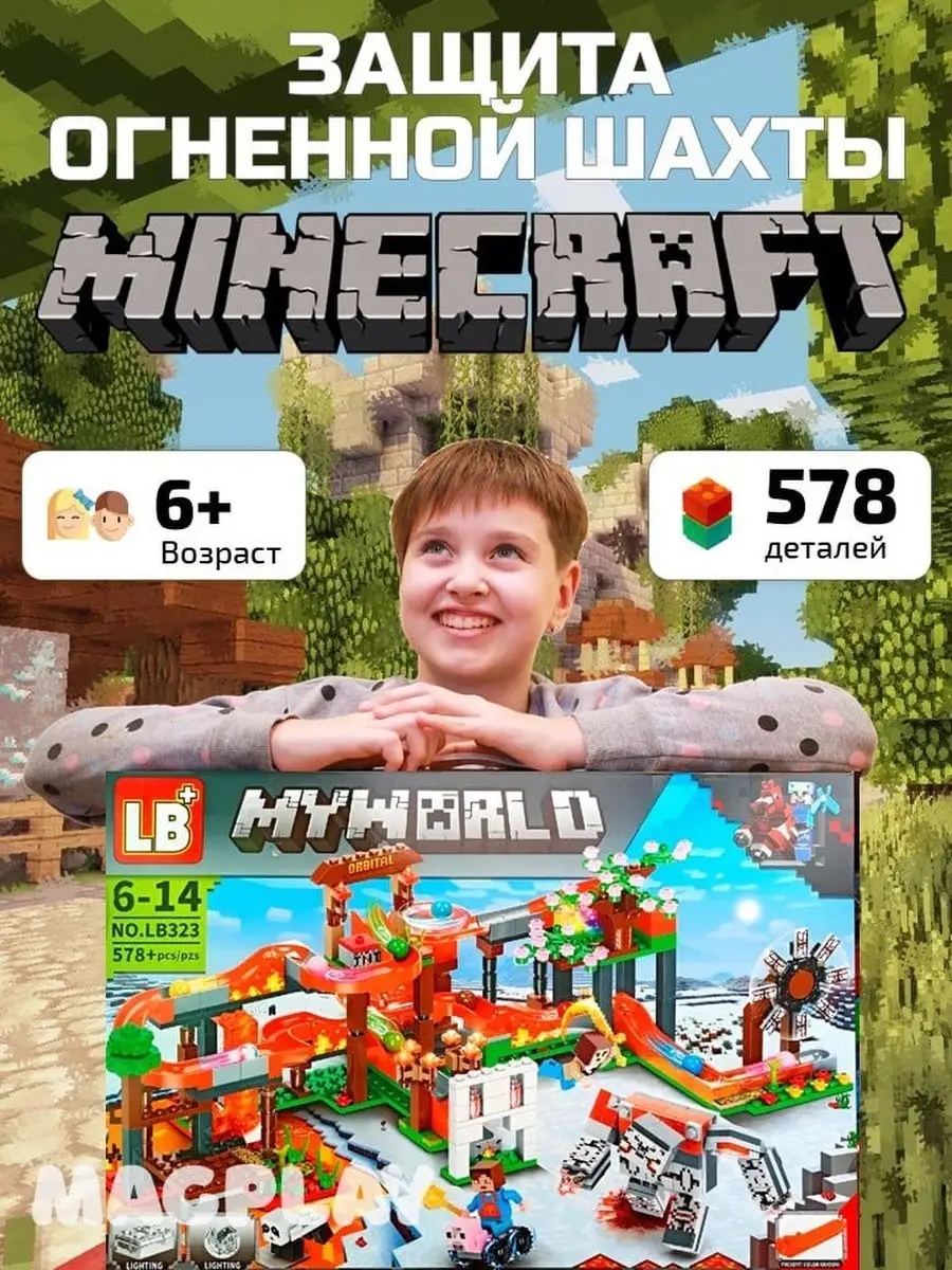 Конструктор Minecraft для мальчиков Защита огненной шахты MY WORLD  144405795 купить в интернет-магазине Wildberries