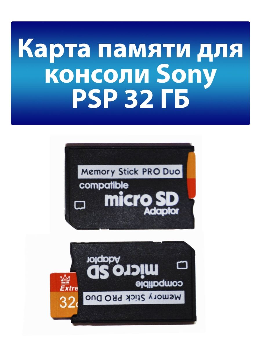 Карта памяти на камеру. Memory Stick Pro Duo 32 GB. Sony Memory Stick Pro Duo 32gb. Карта памяти для видеокамеры. Карта памяти для камеры ycc365 Plus.