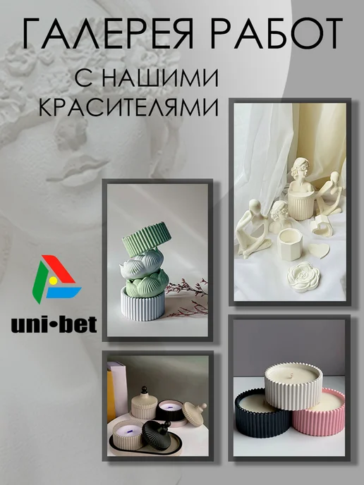 UNI-BET Пигмент краситель для гипса набор 8*100гр, 100 г, фото 4