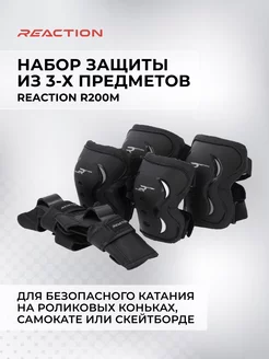 Набор защиты из 3-х предметов Reaction 144407535 купить за 1 196 ₽ в интернет-магазине Wildberries