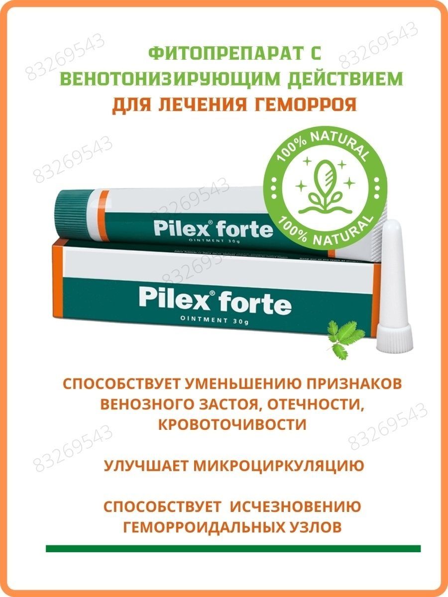 Pilex Forte мазь. Пилекс форте. Пилекс мазь вены инструкция.