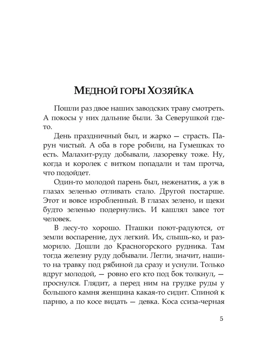 Уральские сказы. В 3 томах. Том 1 RUGRAM 144411234 купить за 1 374 ₽ в  интернет-магазине Wildberries