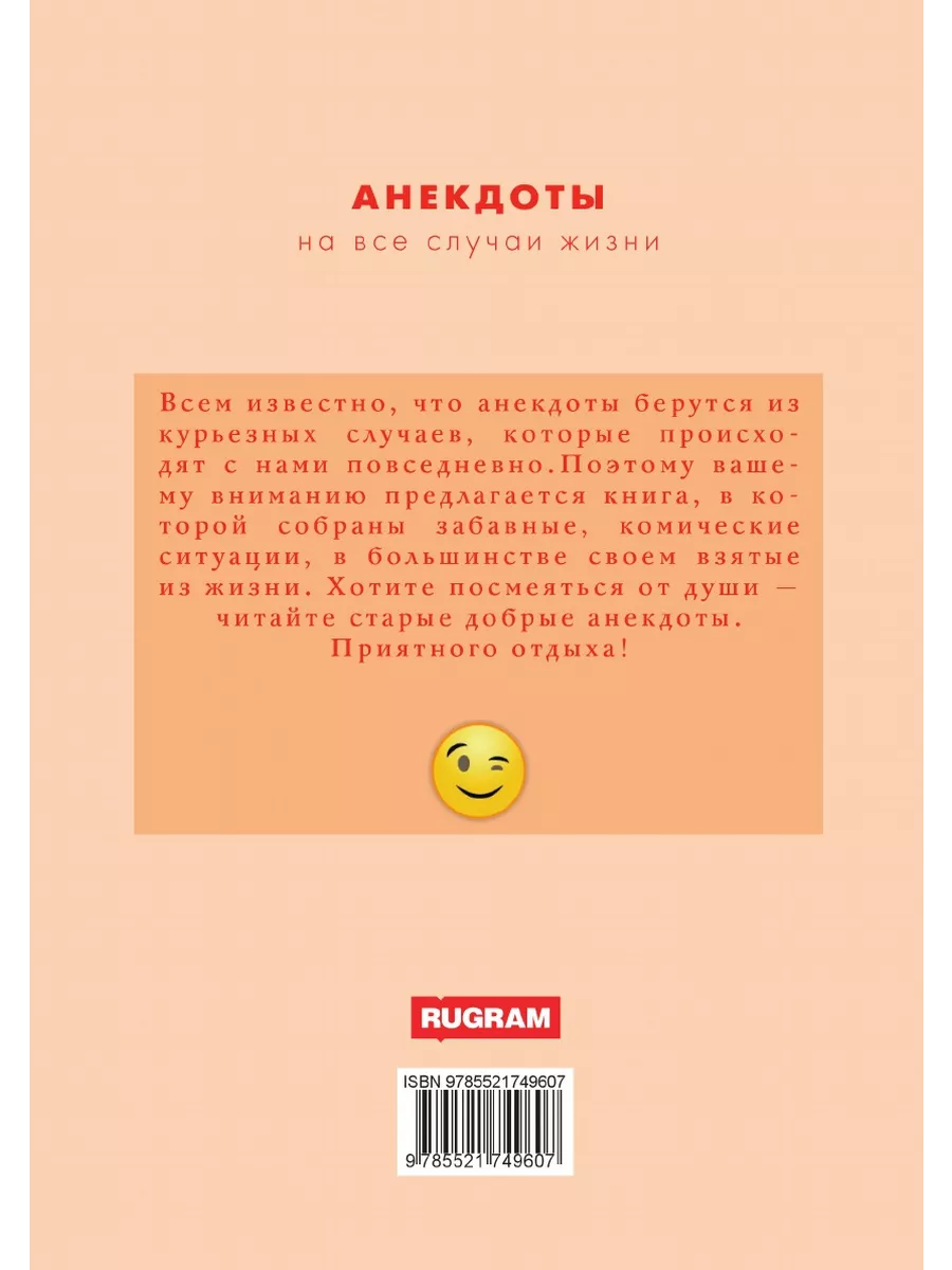 Рабинович возвращается. Анекдоты про ... RUGRAM 144411794 купить за 1 347 ₽  в интернет-магазине Wildberries