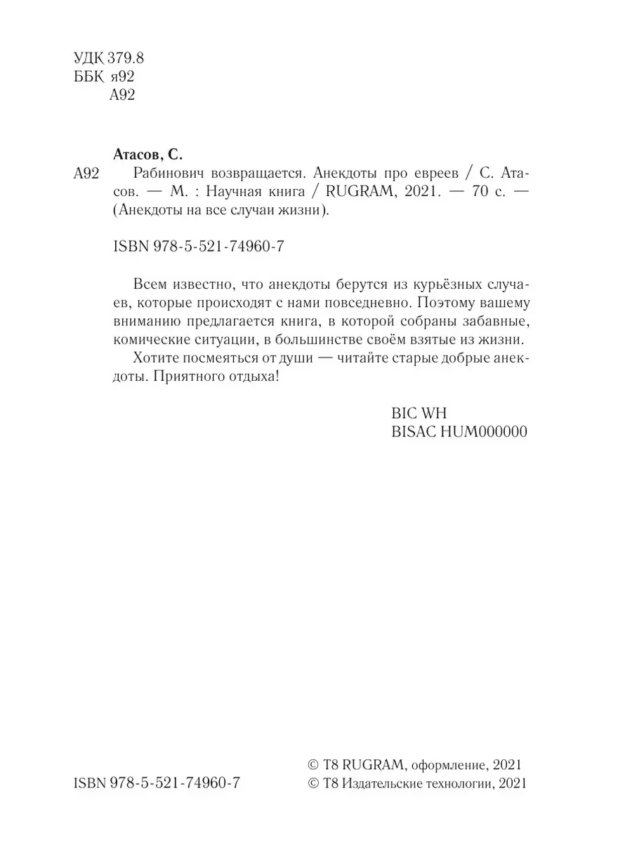 Рабинович возвращается. Анекдоты про ... RUGRAM 144411794 купить за 1 347 ₽  в интернет-магазине Wildberries