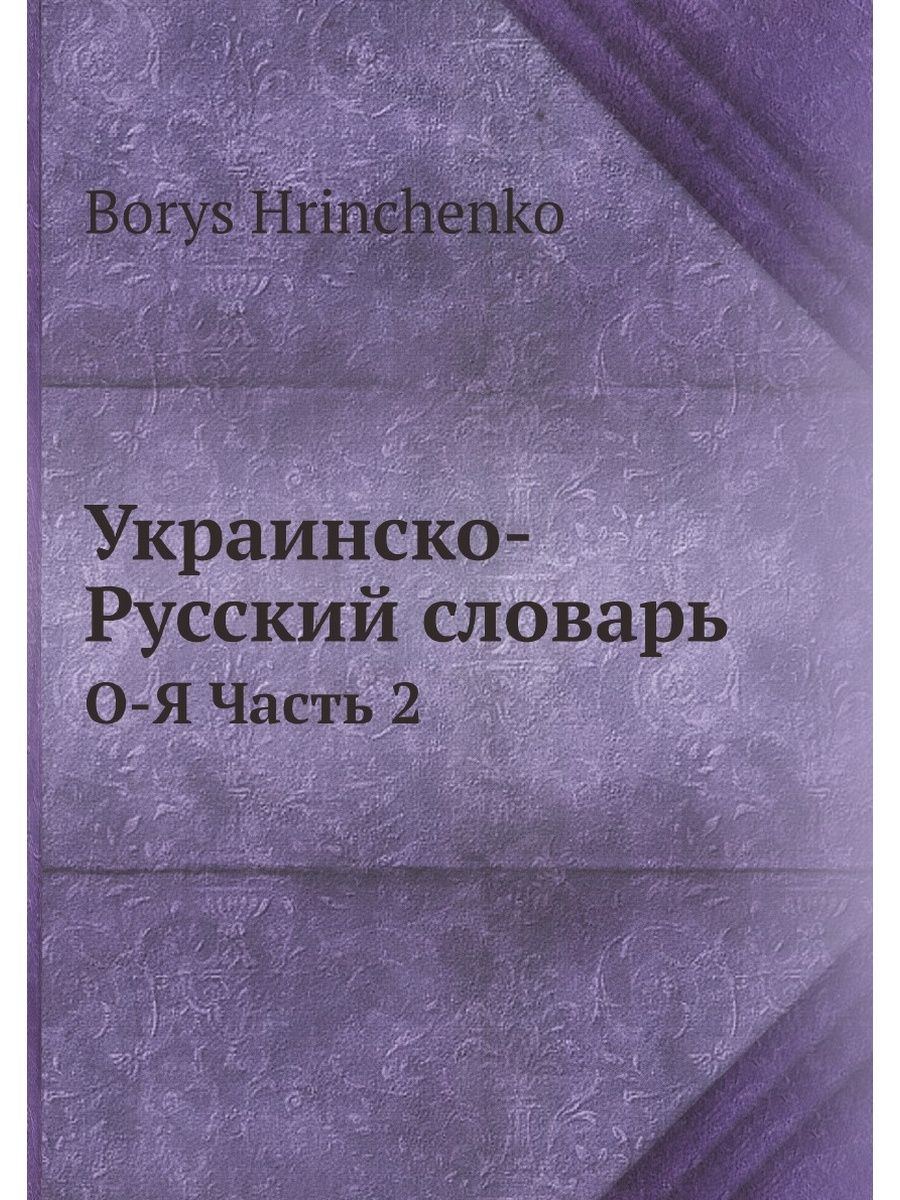 украинско русский перевод на дому (99) фото