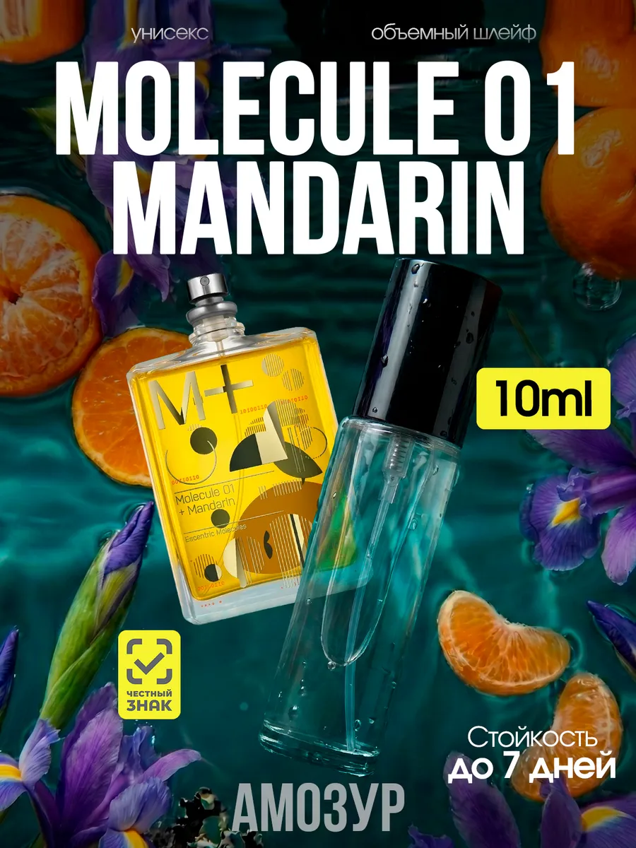 Духи Молекула 01 Mandarin