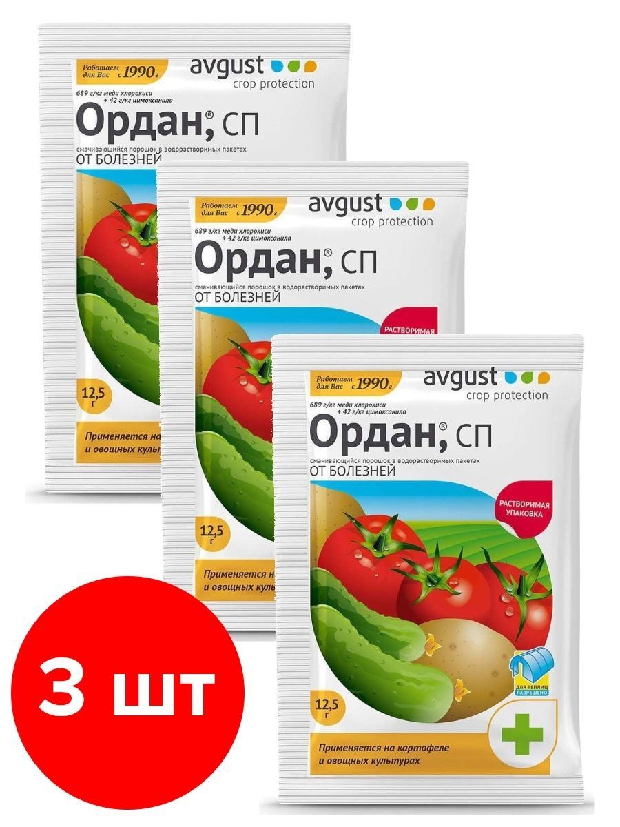 Ордан для огурцов. Метаксил. Ордан 12,5г. Avgust Ордан обзоры.