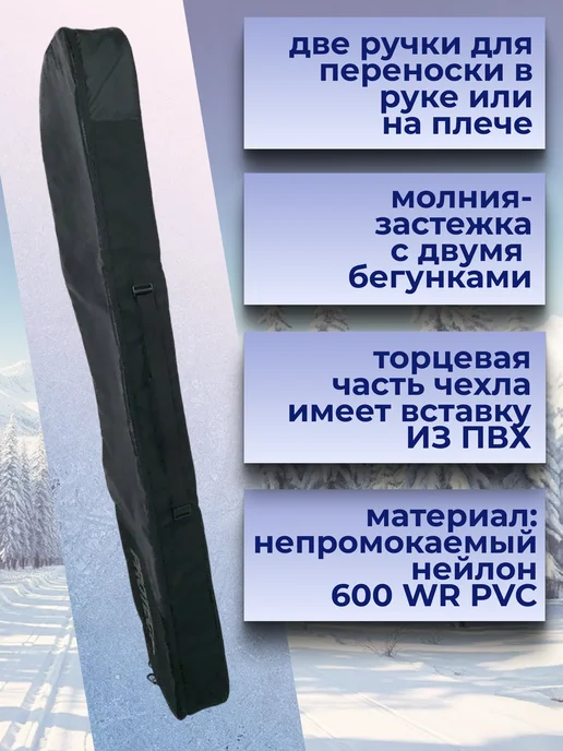 PROTECT Чехол для сноуборда 166х33х11 см, вариант, фото 2