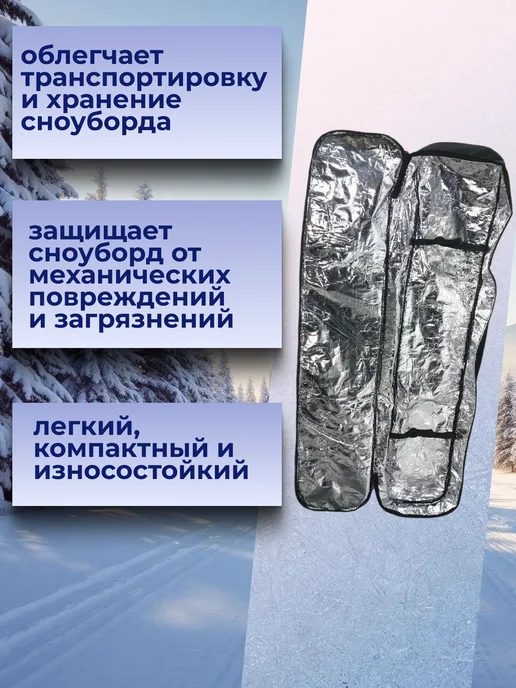 PROTECT Чехол для сноуборда 166х33х11 см, вариант, фото 3